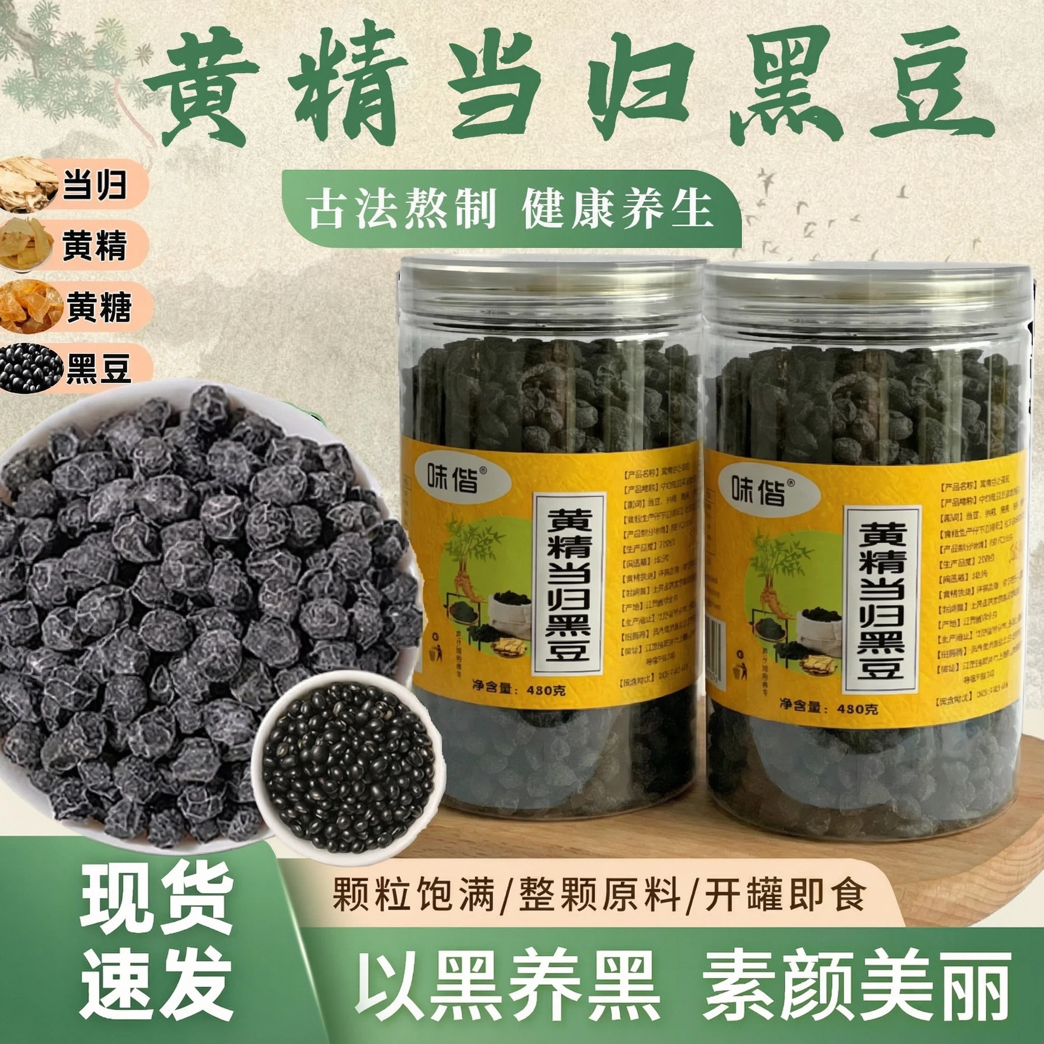 味偕黄精当归黑豆即食官方旗舰店正品古法熬制零食江西特产