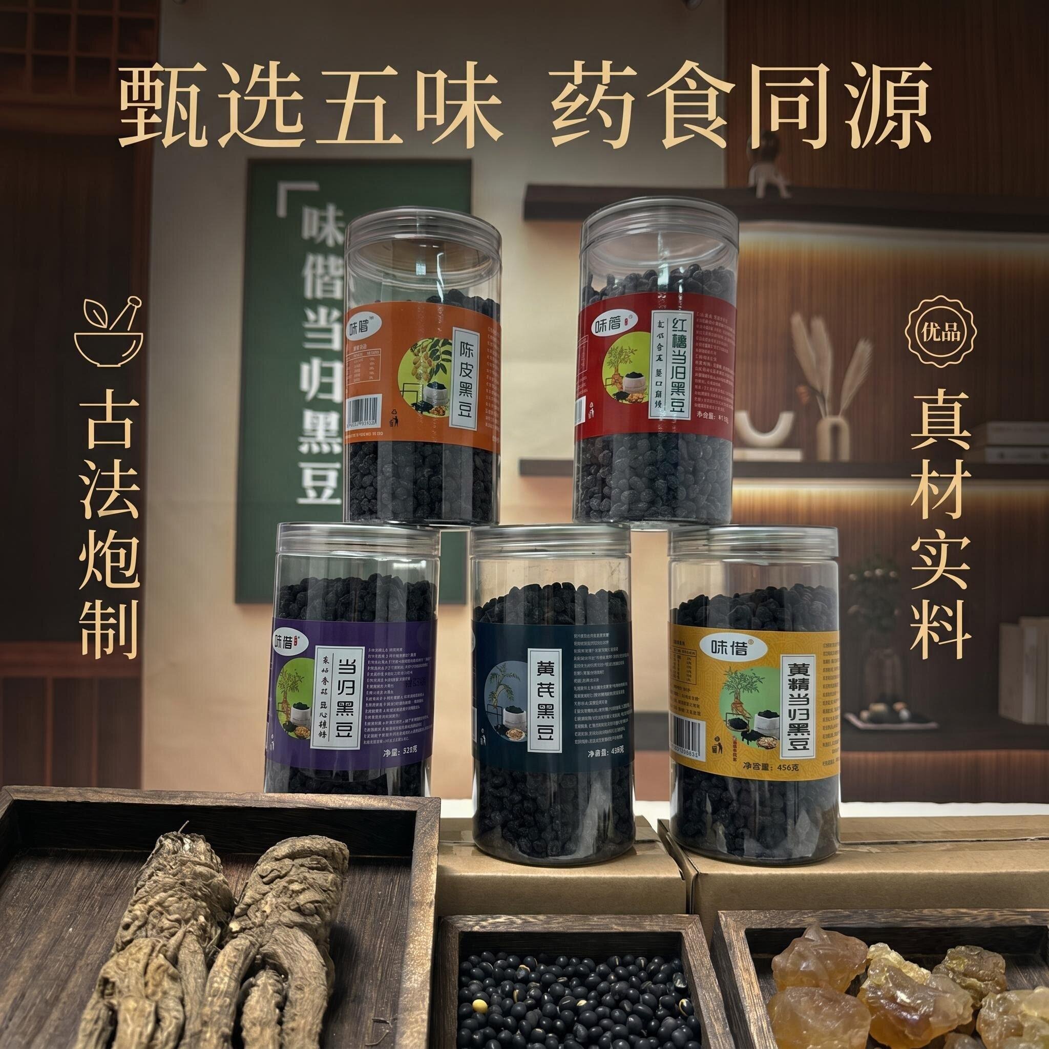味偕古法熬制黄芪陈皮黄精当归黑豆大瓶装多口味口感健康零食新1