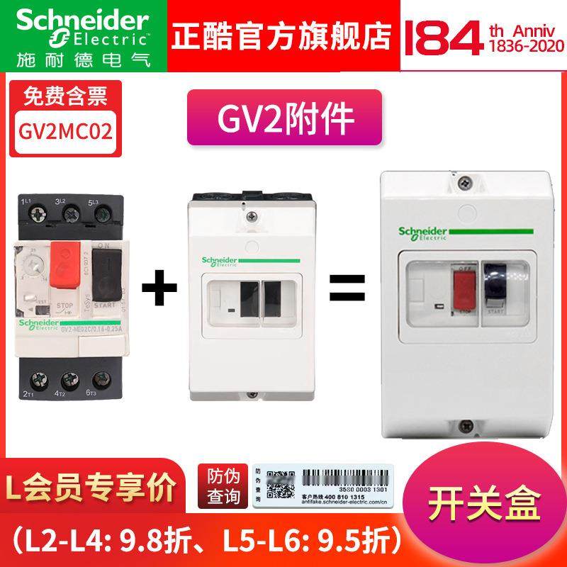 施耐I德电动机断路器开关盒 马达保护开关断路器保护器 GV2MC02