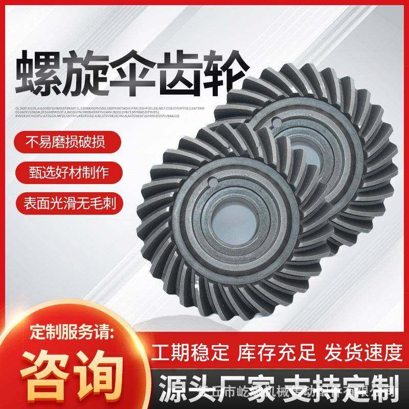 厂家供应45号钢伞齿轮 标准孔锥齿轮弧形斜齿轮轴非标螺旋伞齿轮,鲜花速递/花卉仿真/绿植园艺,割草机/草坪机,淘宝优惠券,粉丝福利购,淘宝优惠卷