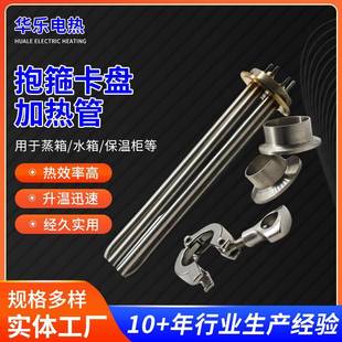 供应抱箍卡盘加热管1.5寸3U型水箱电热管不锈钢卡箍式电加热管