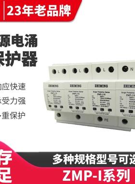 指明ZMP-I15/4P 385V电源电涌/浪涌保护器 ZMP系列一级浪涌保护器
