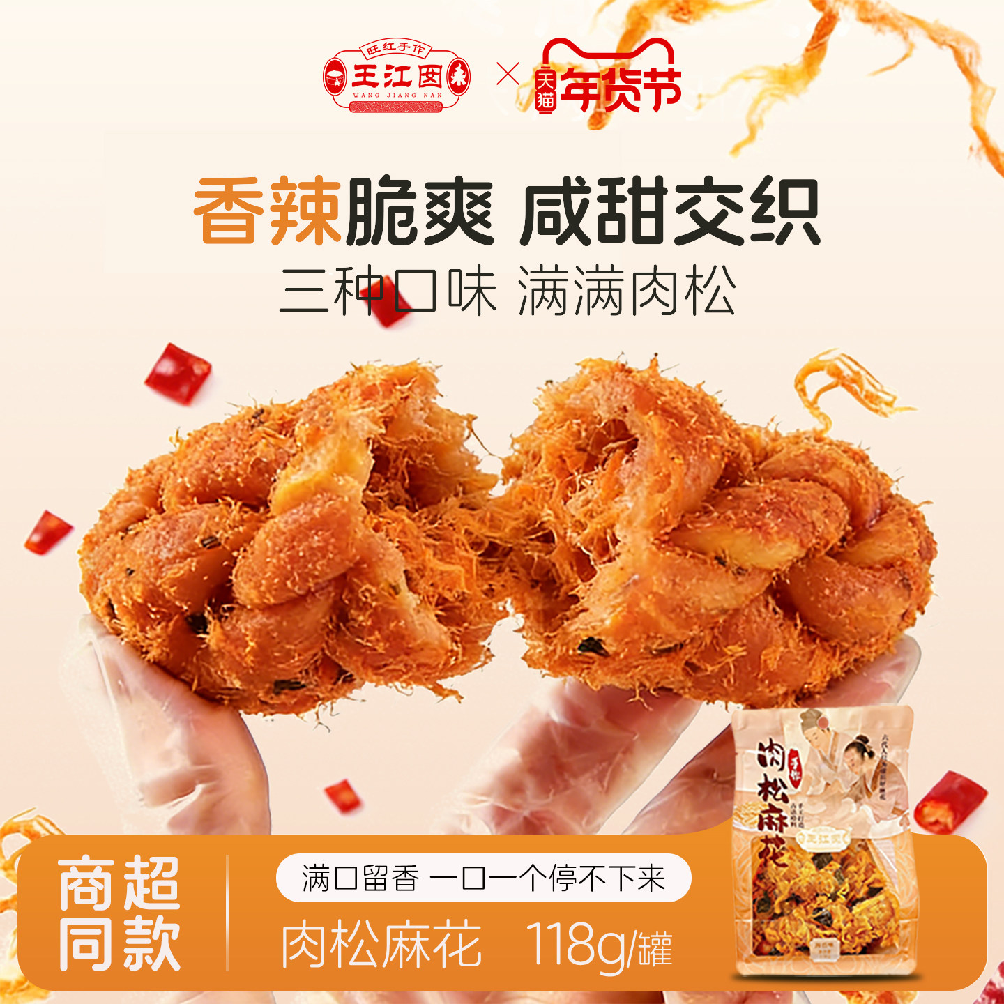 王江囡官方旗舰店手奢肉松麻花118g海苔香辣网红传统小吃休闲零食,零食/坚果/特产,麻花,淘宝优惠券,粉丝福利购,淘宝优惠卷
