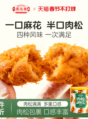王江囡肉松麻花海苔官方旗舰店零食手工特色休闲食品小吃独立装