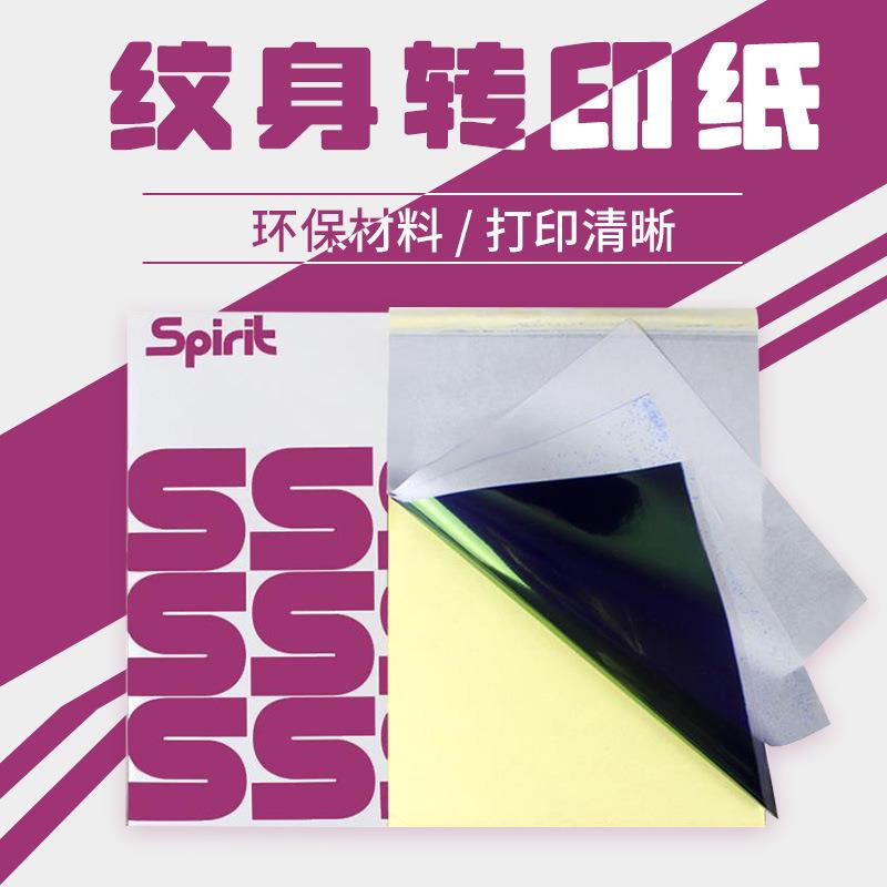 纹身打印机专用四联转印纸A4纹身转印纸长久留影不易掉色进口A4