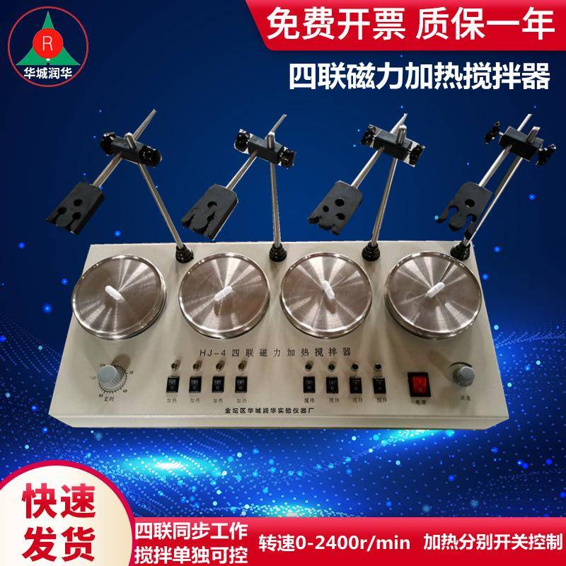 多头磁力搅拌器HJ-4 /HJ-6 不锈钢发热盘 恒温多头磁力搅拌器