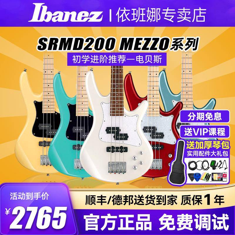 Ibanez依班娜电贝斯爱宾斯bass四五弦SRMD200 MEZZO电贝司SRMD205