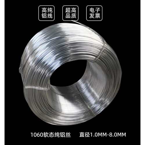 工业铝丝 铝线1060软态纯铝线直径1/1.5/2/2.5/3/3.5/4/5/6/7/8MM