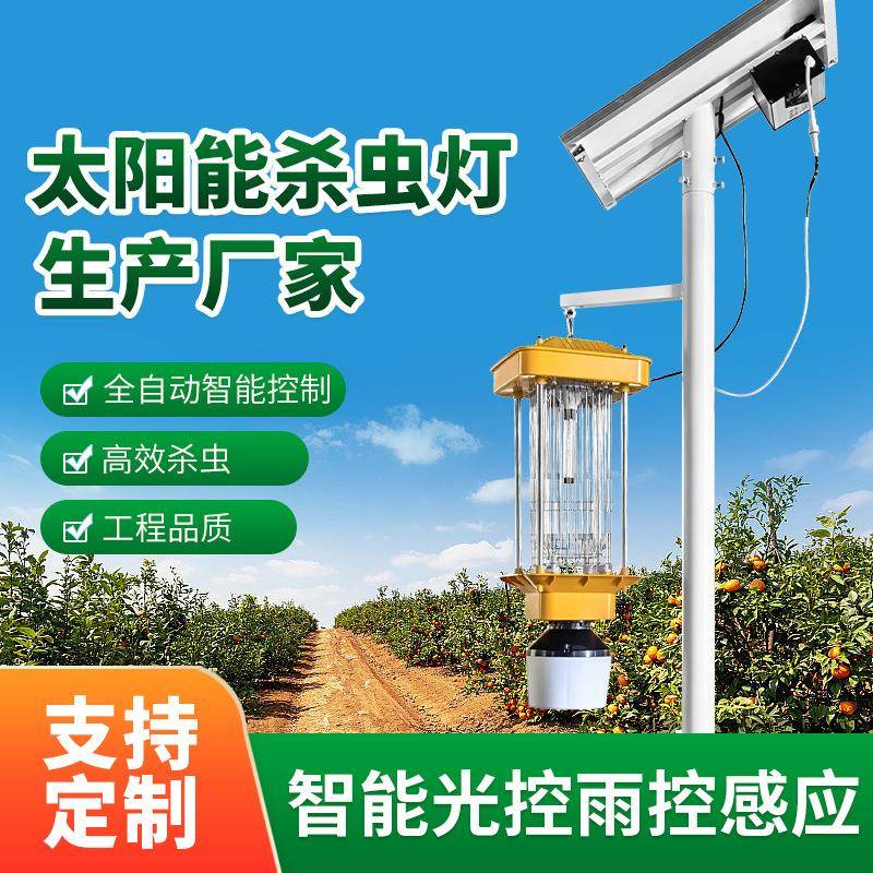 户外太阳能杀虫灯 灭虫灯诱虫蛾灭蚊灯频振式鱼塘养殖果园杀虫灯