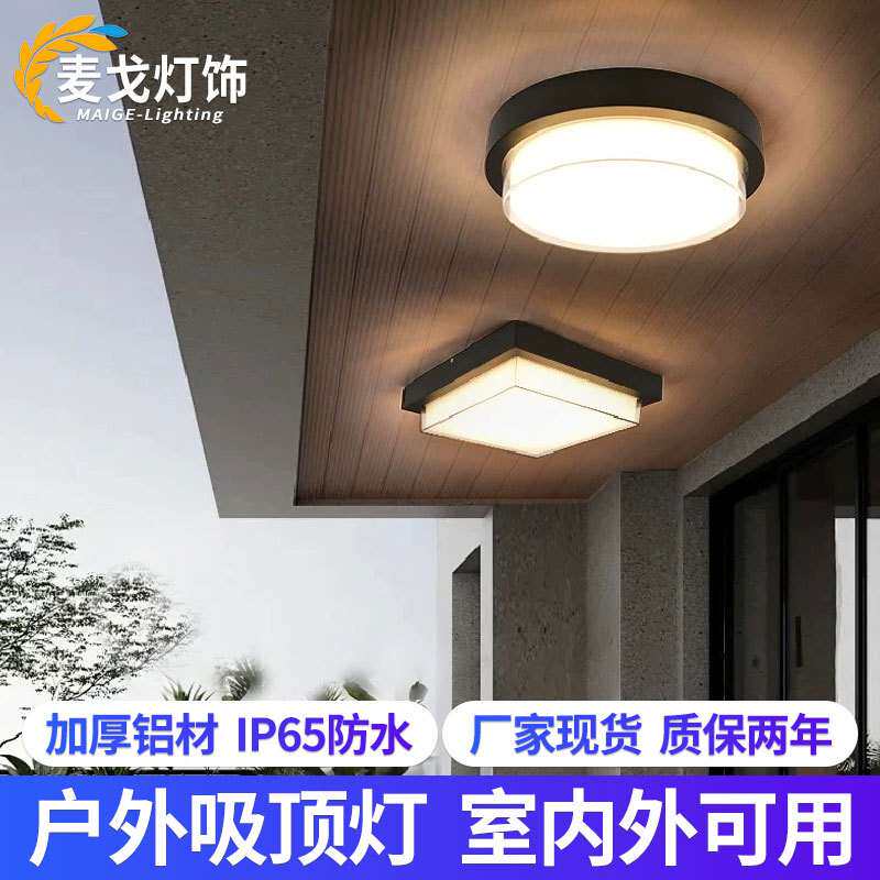 led户外吸顶灯防水方形简约庭院大门入户走廊过道阳台卧室吸顶灯