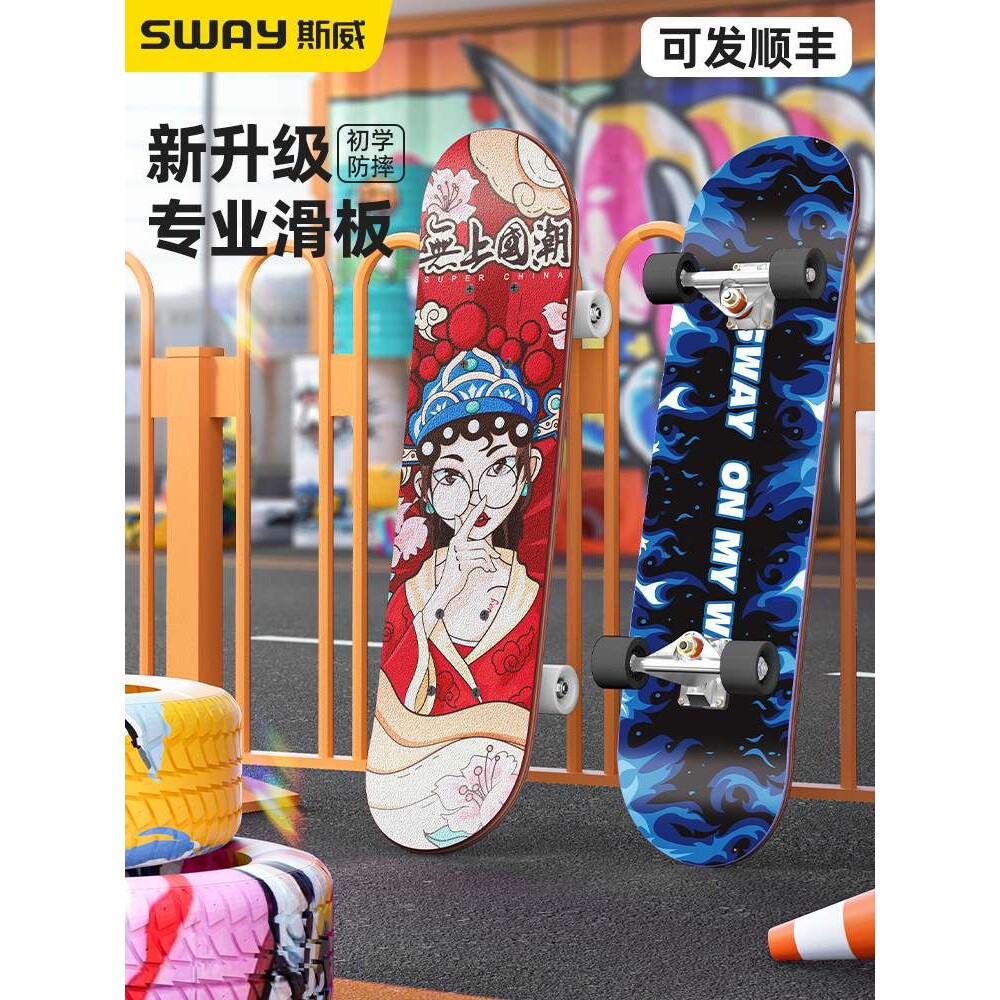 滑板成人儿童6-12岁通用专业双翘减震四轮刷街动作初学入门滑板车