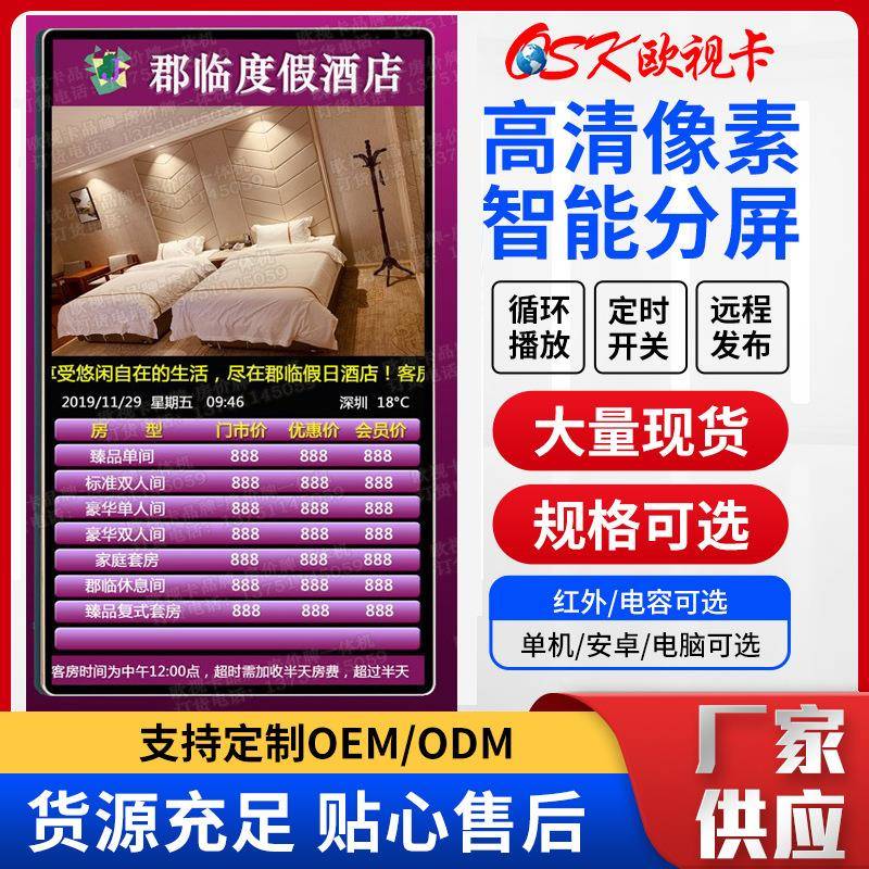 43寸房价显示屏星级酒店公寓价目表广告展客房机房型展示牌