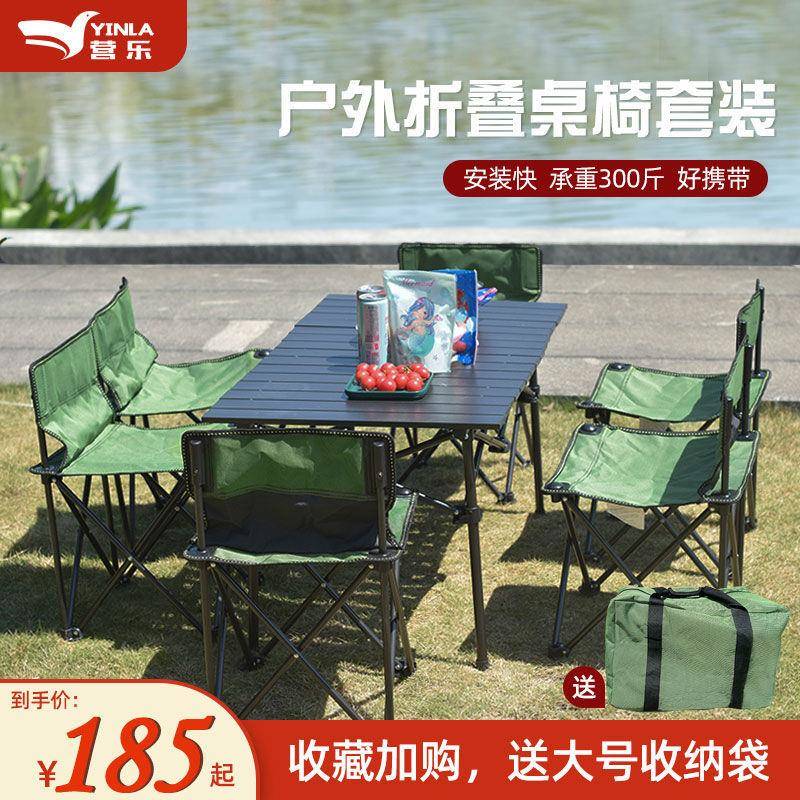 户外折叠桌椅套装便携式野餐自驾游装备烧烤公园露营铝合金蛋卷桌