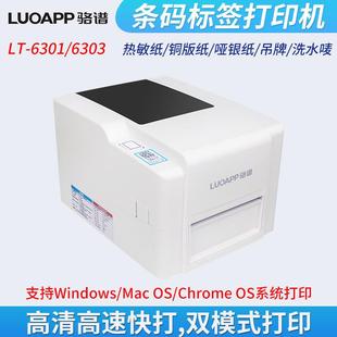 骆谱碳LT-6301/6303吊牌洗水唛合格证铜版亚银纸打印标签打印机
