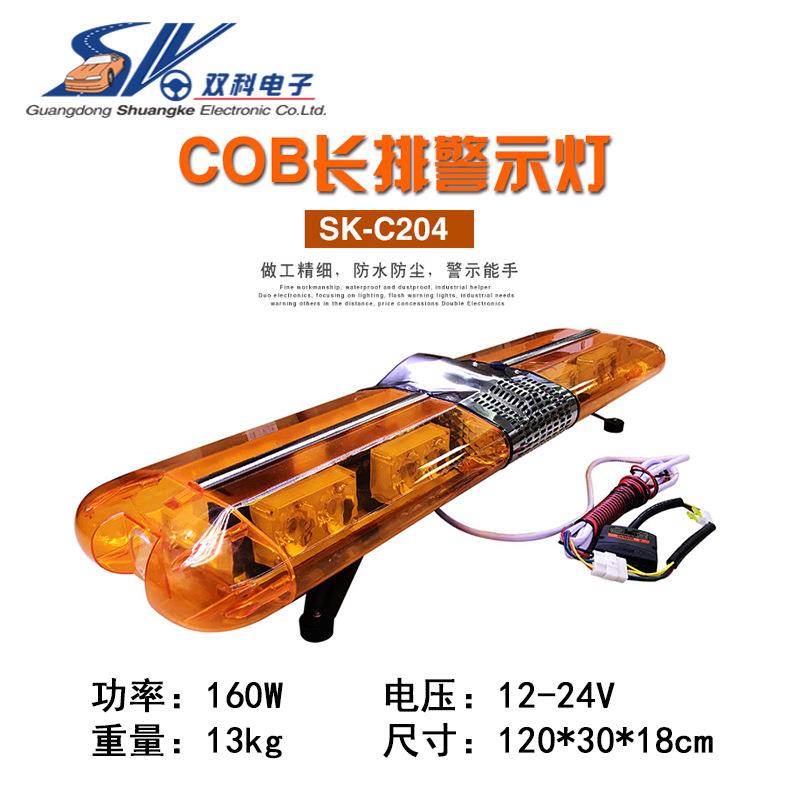 双科C204 长排警示灯LED汽车爆闪灯施工车用频闪灯交通工程车顶灯