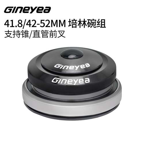 景晔 42/41.8-52mm锥形碗组 山地车 内置培林碗组 轴承 ZGL椎管
