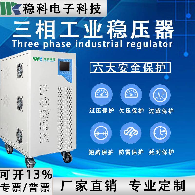 稳科电源45KVA三相直流可调稳压器电源220V380V可实验室使用