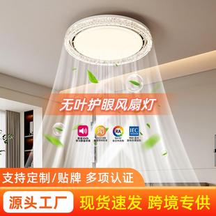 风扇灯现代简约2025新款全光谱卧室创意智能静音吸顶灯无叶风扇灯