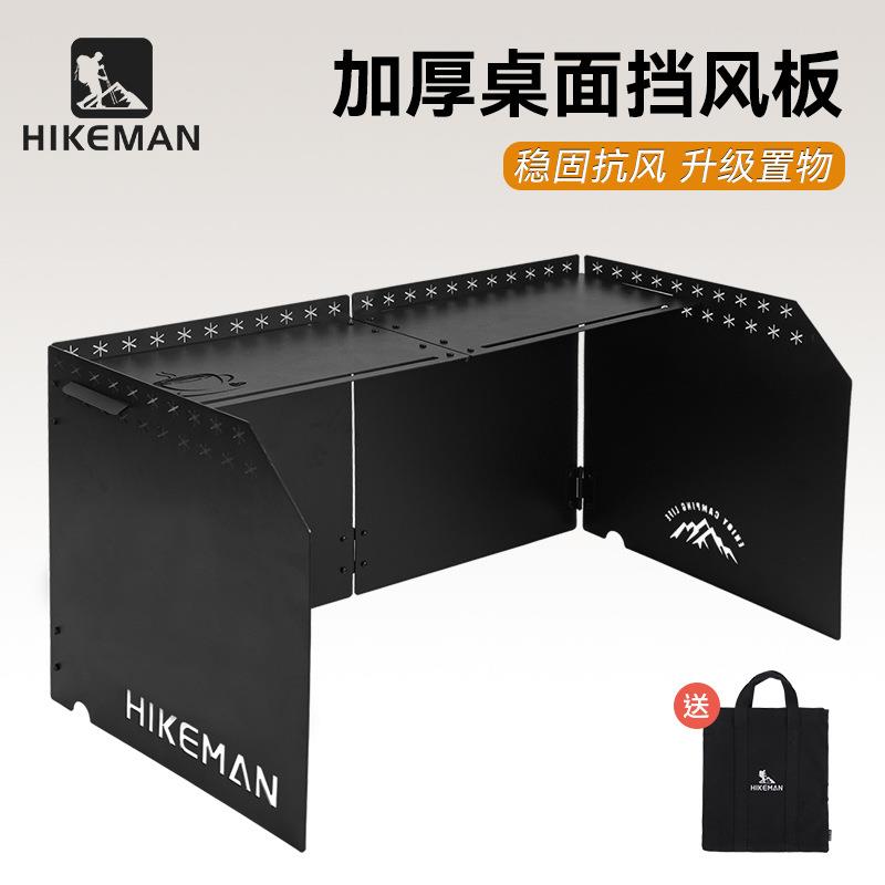 卡式炉挡风板户外露营加厚四折便携提手可折叠桌面围挡炉具防风板