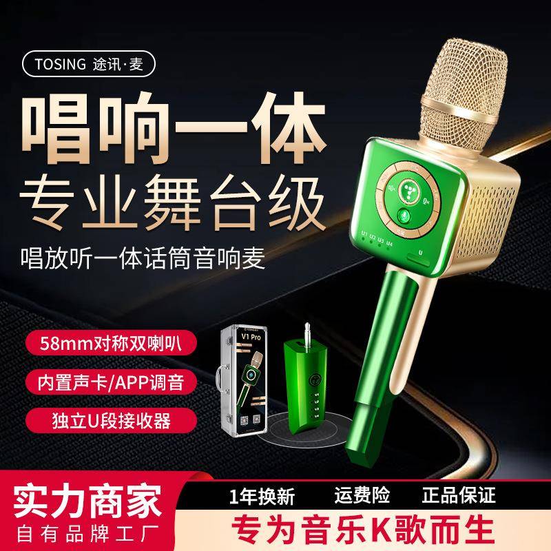 途讯V1Pro智能无线麦克风音响一体主持歌手专用话筒家用电视KTV