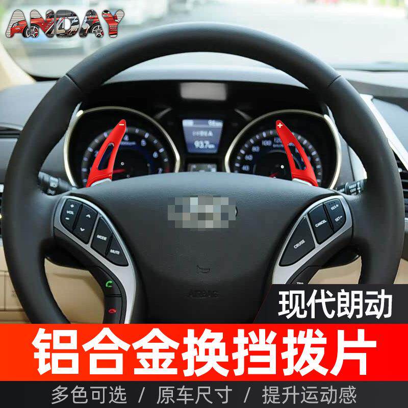 适用现代朗动换挡拨片朗动2012-2015方向盘汽车换挡拨片内饰改装