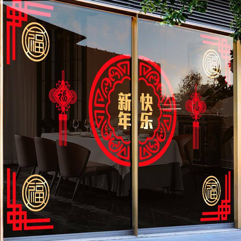2026新年元旦装饰品新年快乐中国结喜庆过年氛围静电玻璃门贴纸