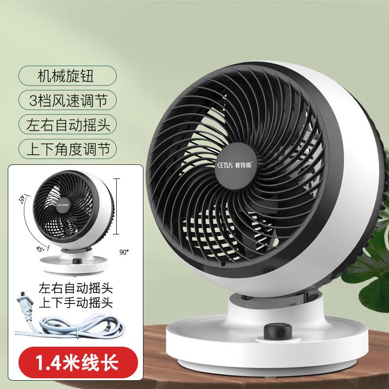 赛特斯风扇