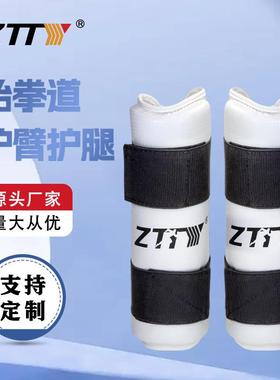 ZTTY跆拳道护腿+护臂护肘成人儿童跆拳道训练专业运动护具