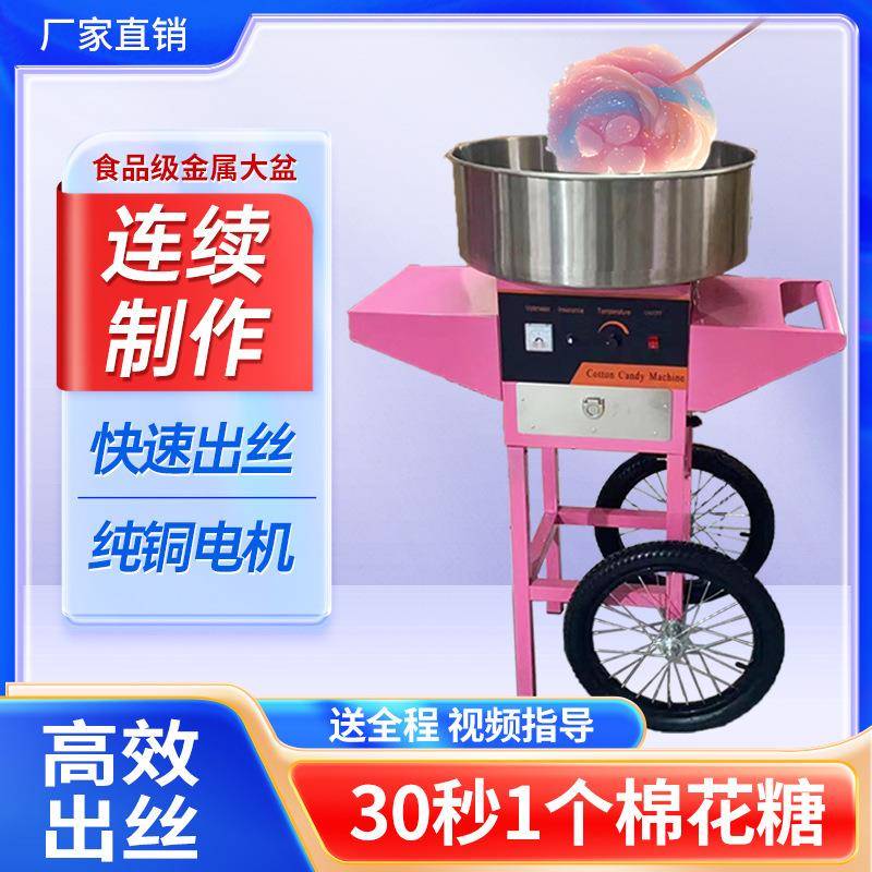 商用不锈钢全自动流动摆摊棉花糖机电动小型儿童家用棉花糖机