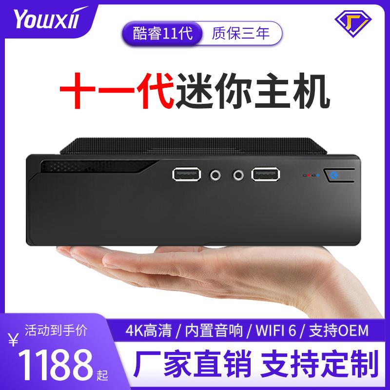 yowxii 11代迷你主机工控mini pc微型电脑小主机组装台式电脑整机