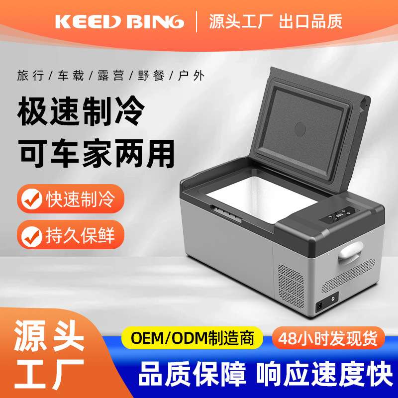 车载冰箱15升20升压缩机制冷车家两用冷冻冷藏货车12V24V小型冰柜