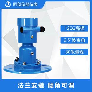 高频雷达物位计抗水汽一体式雷达物位计生料库雷达料位计角度可调