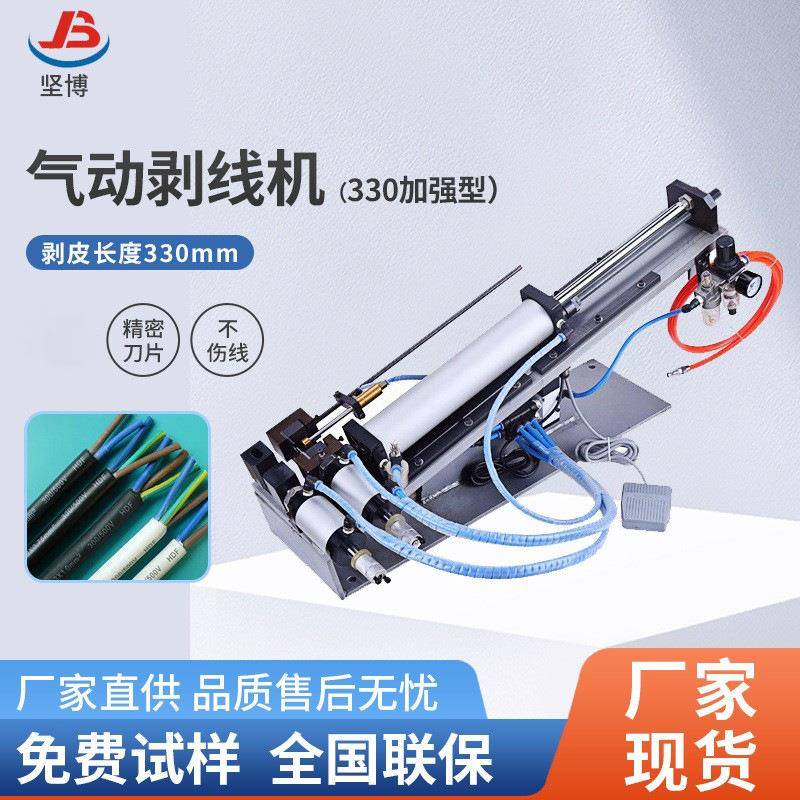 330气动剥皮机大动力 保修气缸刀片精密不伤芯线剥皮速度快