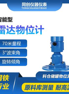 智能雷达物位计钢铁冶炼雷达物位计成品仓高温型雷达物位计