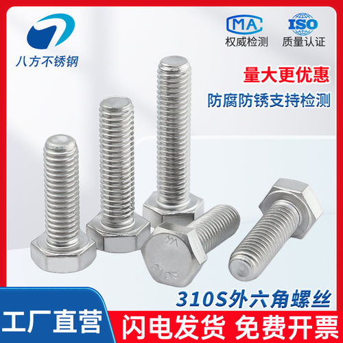 310S不锈钢外六角螺丝加长螺栓螺母配件大全M22M24M27M30M33M39