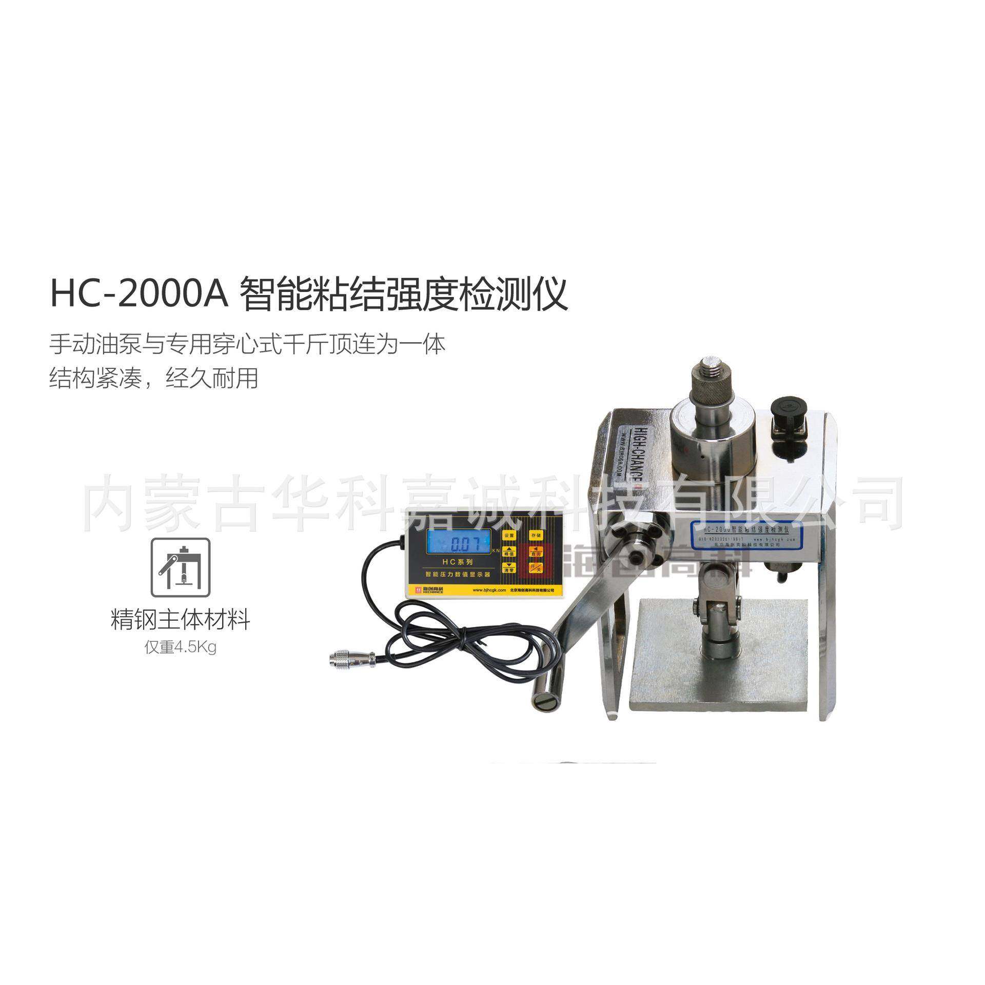 HC-2000A 智能粘结强度检测仪
