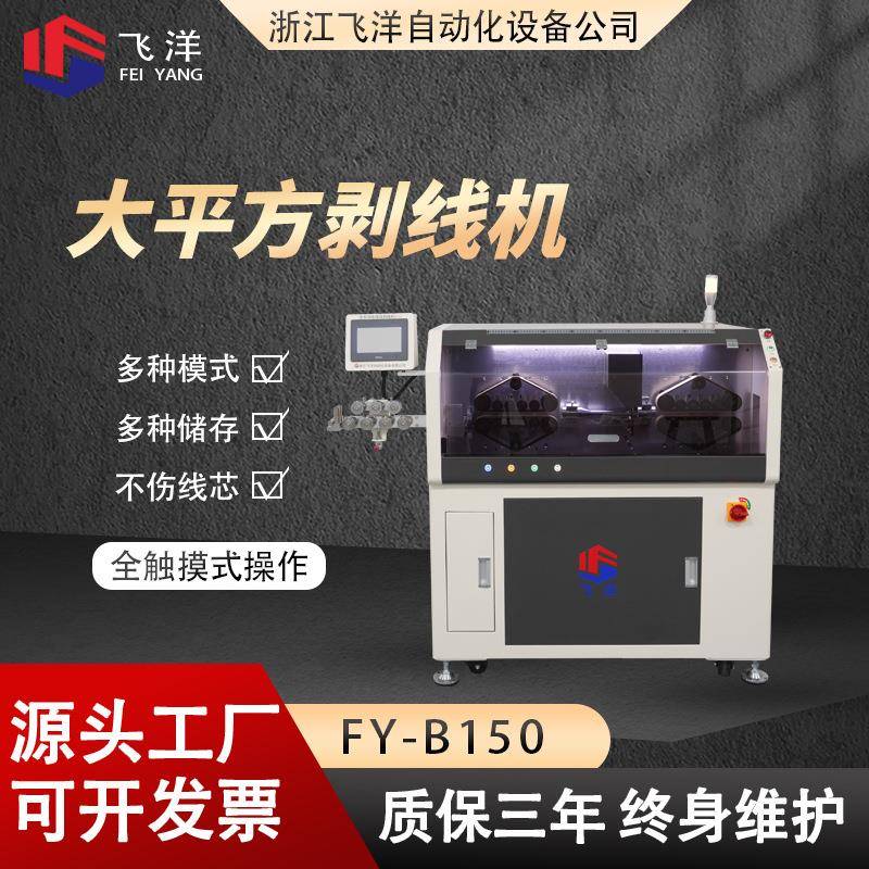 全自动电脑裁剥机新能源充电桩电线大平方全自动电脑剥线机