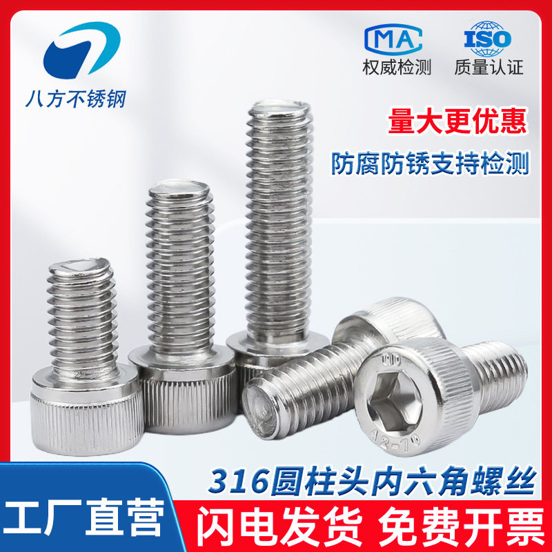 316不锈钢内六角螺丝加长螺丝钉圆柱头螺钉杯头螺栓M4M8M10M12M16
