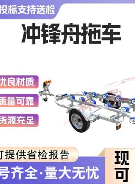 热镀锌船用拖车铝合金拖车5660*2100mm玻璃钢冲锋舟摩托艇拖车