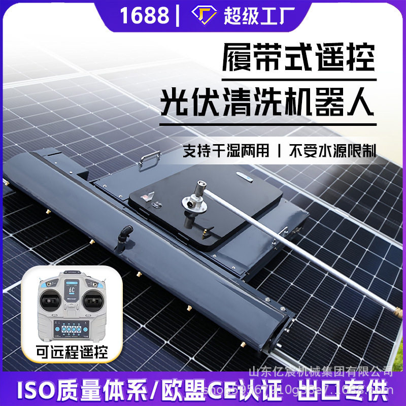 光伏板清洗机器人太阳能清洗设备智能遥控清洁工具自动清洗机
