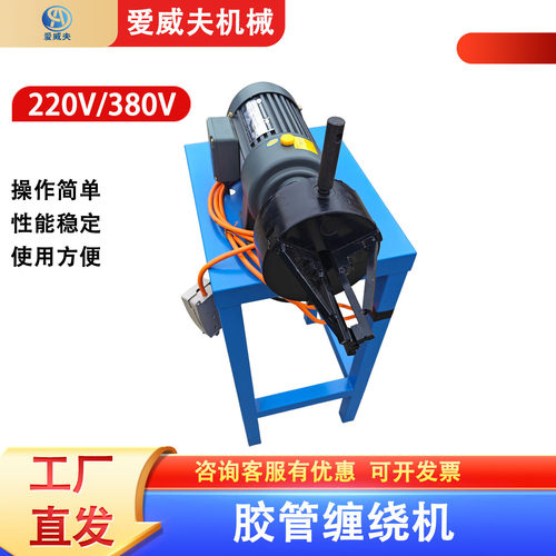 胶管缠绕机全自动软管缠绕包装机胶管打包缠膜缠绕机