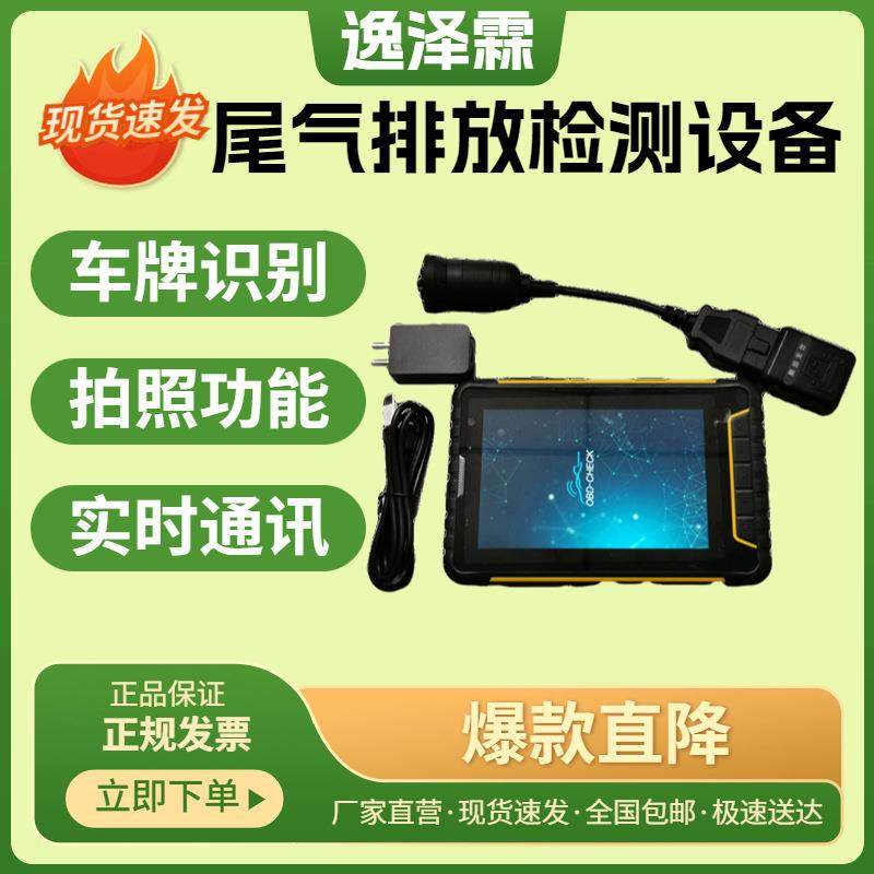 YZL-COCA车载诊断仪OBD尾气排放快速检测仪汽油柴油车快速检测仪,汽车零部件/养护/美容/维保,汽车检测仪,淘宝优惠券,粉丝福利购,淘宝优惠卷