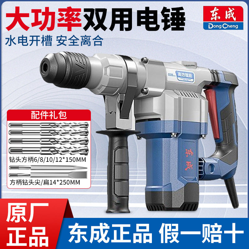 东成电锤大功率电镐打混凝土多功能两用电锺捶东城电动工具冲击钻