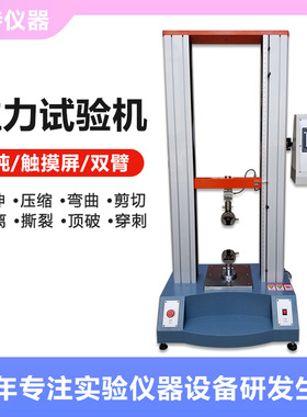 橡胶塑料金属拉伸强度20KN2吨拉力测试机 电脑控制双柱拉力试验机