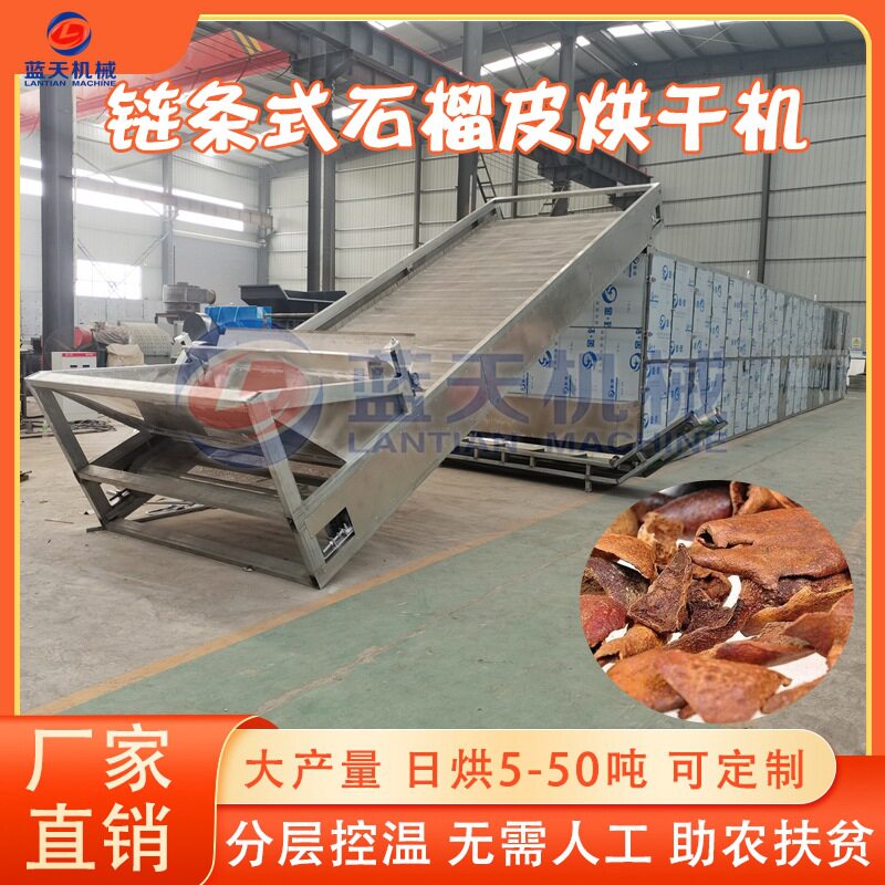石榴皮烘干机 云南石榴壳酸石榴皮干燥机 石榴果皮全自动烘干设备