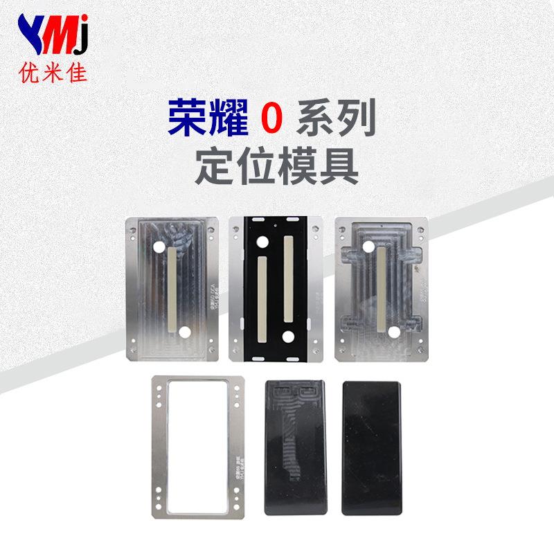 【】官方正品荣耀50 60 p系列贴合模具oca/lcd贴合定位治具
