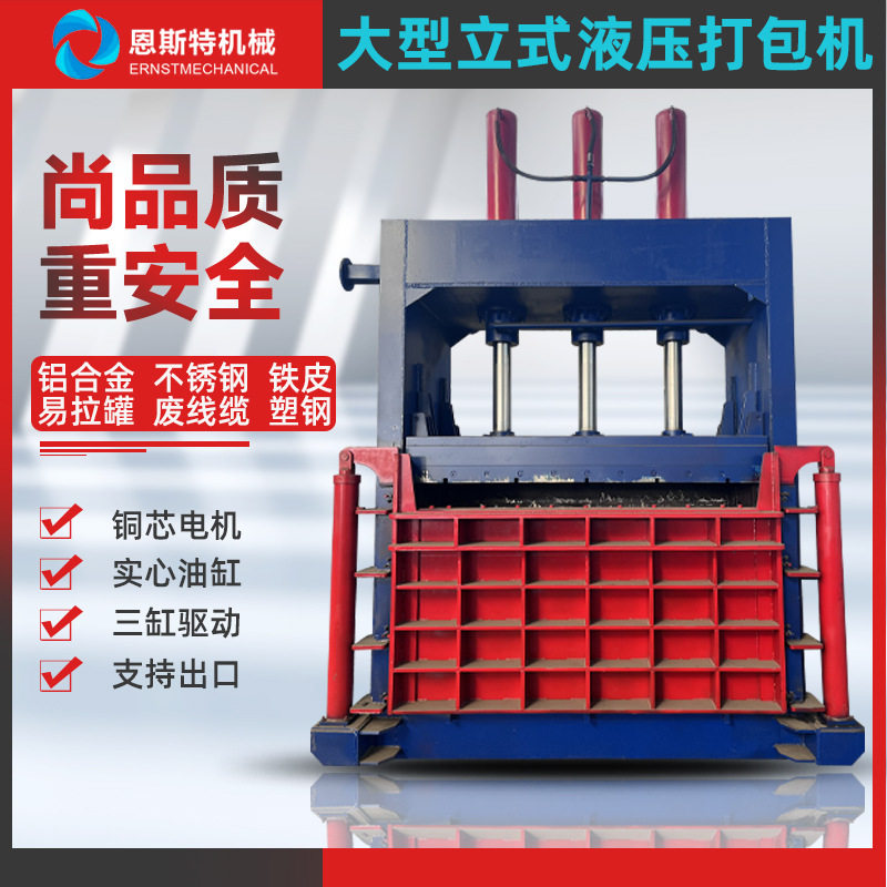 大型立式三缸液压打包机废纸饮料瓶易拉罐薄膜编织袋废铁压块机