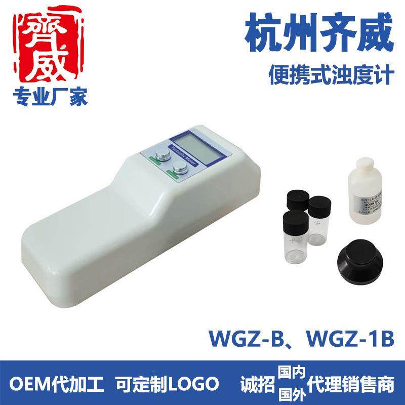 便携式浊度仪WGZ-B/WGZ-1B 测量范围：0~200 小示值：0.1