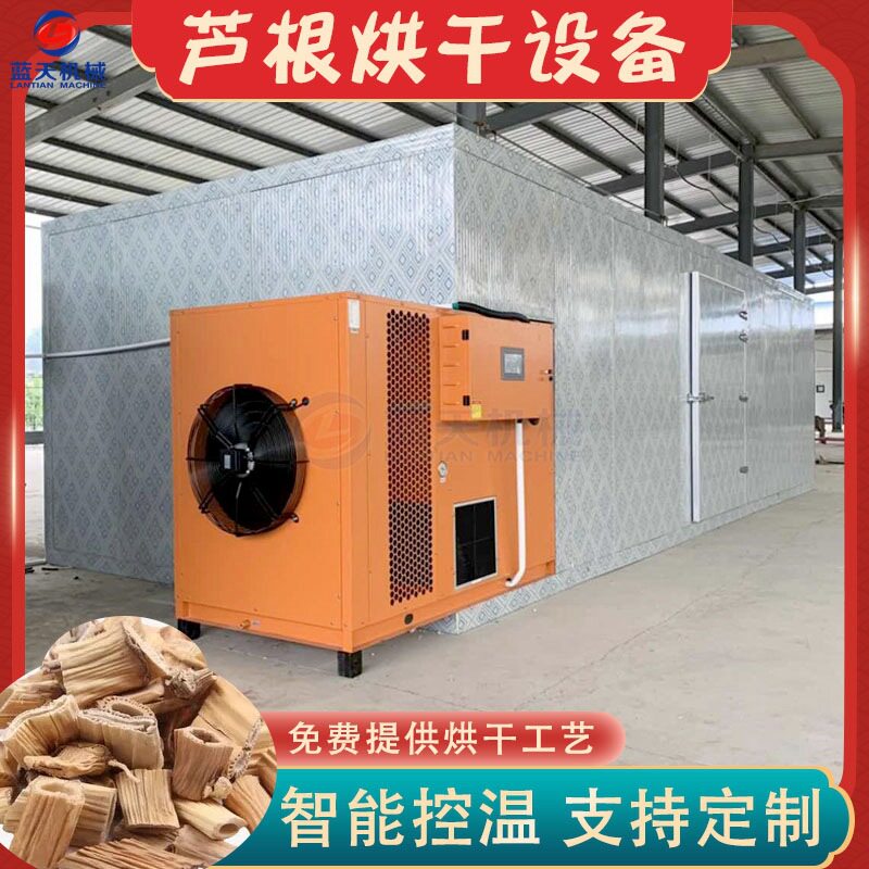 芦根烘干机空气能 河北保定芦茅根苇根烘干箱 智能芦柴根烘干设备