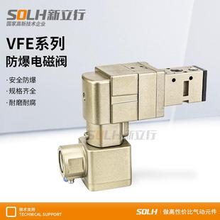 防爆电磁阀VFE3130 VPE542 VFE3230 02气动电磁阀50